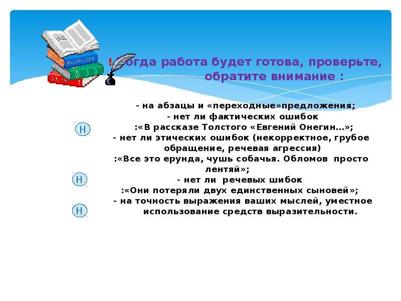 Этическая ошибка егэ. Этические ошибки примеры. Этическая ошибка в сочинении ЕГЭ примеры. Этические ошибки в ЕГЭ. Этические ошибки в сочинении ЕГЭ это.