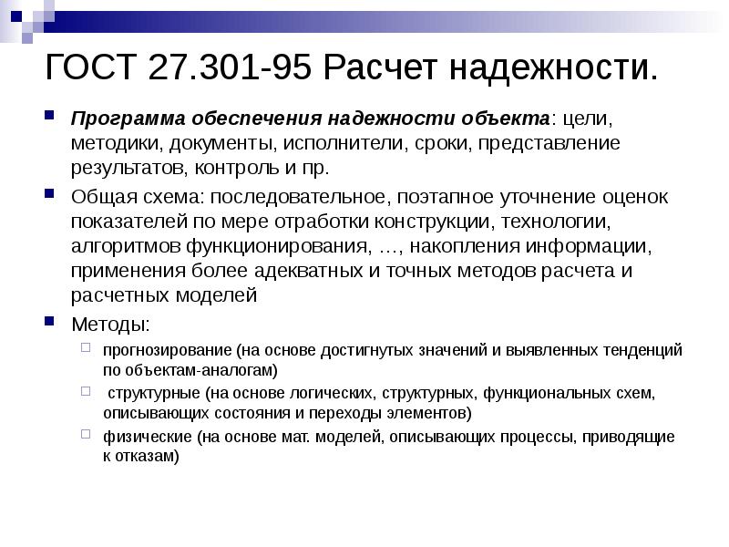 Разработка плана по обеспечению надежности системы