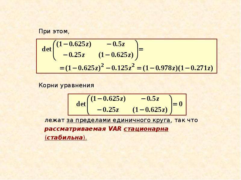 Эконометрика. Методология VAR, слайд 17