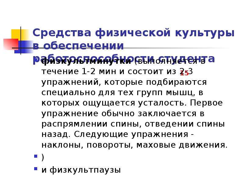 Средства физической культуры в регулировании работоспособности презентация