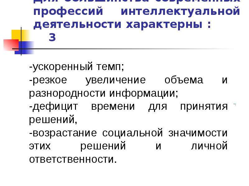 Повышенное стремление к деятельности характерно для. Средства физкультуры в регулировании работоспособности реферат. Интеллектуальная деятельность. Уровни интеллектуальной активности. Ведущие показатели интеллектуальной активности.