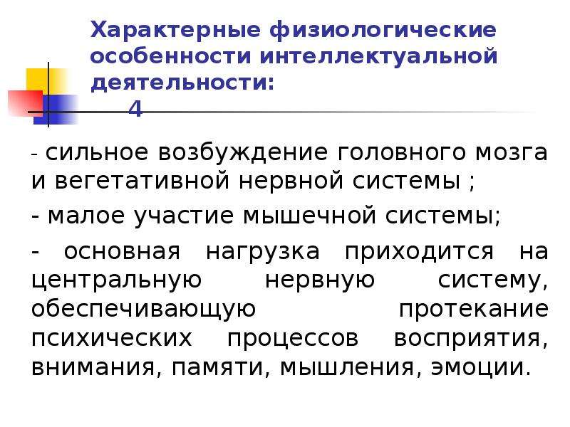 Средства физической культуры в регулировании работоспособности презентация