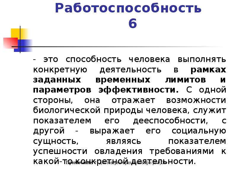 Работоспособность организма. Работоспособность. Работоспособность человека.