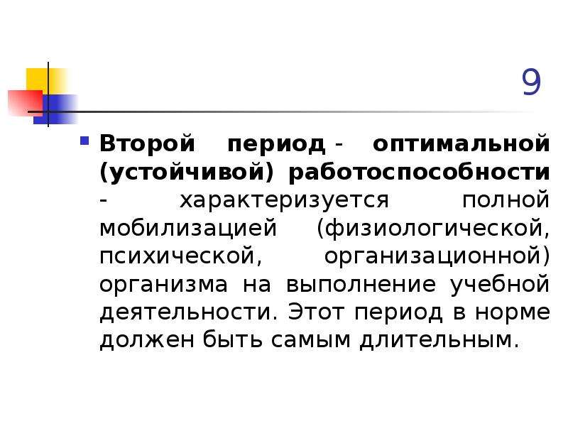 Средства физической культуры в регулировании работоспособности презентация