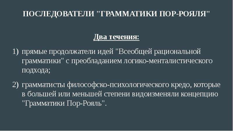 Грамматика пор рояля презентация