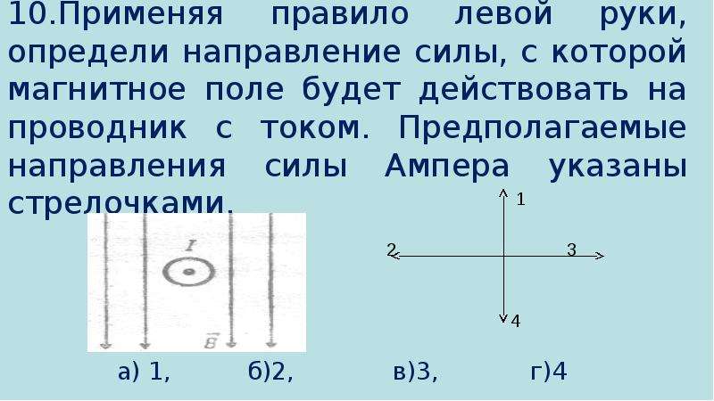 Правило правой и левой руки презентация