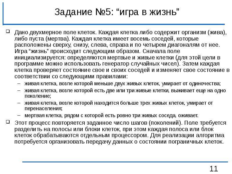 Имея 8. Задачи и упражнения по программированию 5 сельское хозяйство. Каждая клетка молитва.