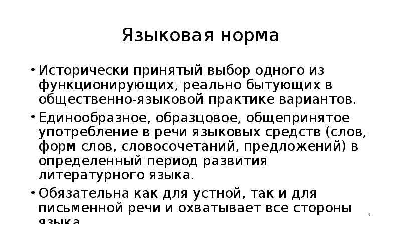 Это образец единообразного общепризнанного употребления элементов языка