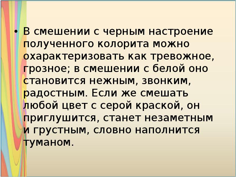 Весна идет цвет как средство выражения тихие глухие и звонкие цвета презентация