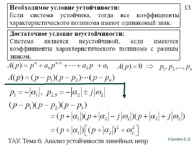 Расположение корней характеристического уравнения замкнутой непрерывной системы показано на рисунке