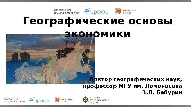 География основа многих профессий проект 9 класс