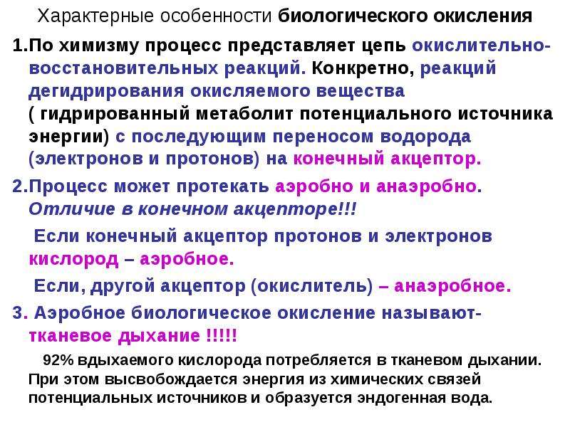 Овр в природе производственных процессах и жизнедеятельности организмов презентация