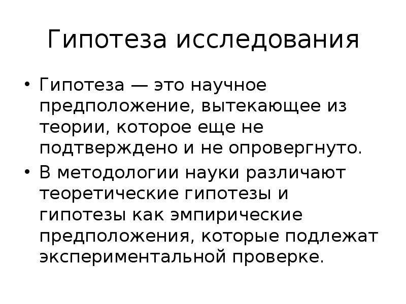 Научное предположение