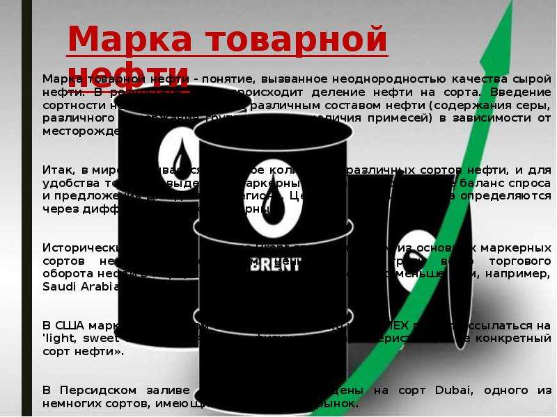 Товарная нефть