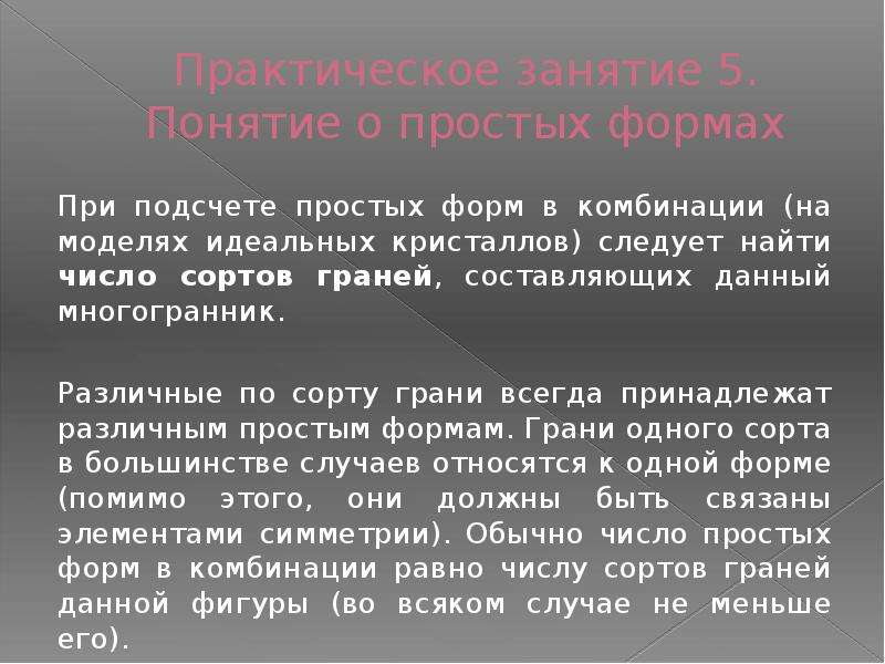 Произведения простой формы. Понятие о сорте. Комбинация простых форм.