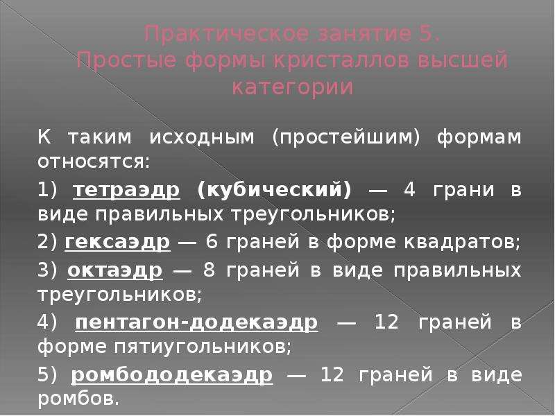 Первоначальный образец 8. Что такое первоначальная форма. Простые формы. Исходная форма.