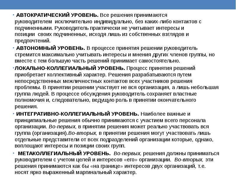 Руководством принято решение