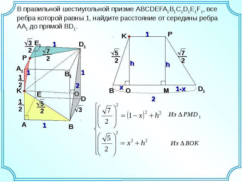 Расстояние от середины. В правильной шестиугольной призме abcdefa1b1c1d1e1f1 все ребра равны 41. В правильной шестиугольной призме abcdefa1b1c1d1e1f1. Расстояние в шестиугольной призме. Решить задачу в правильной шестиугольной призме.