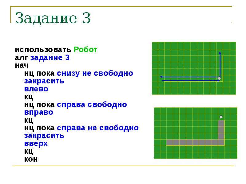 Задание 20. Использовать робот АЛГ нач НЦ пока. Задания для робота в кумире ОГЭ. Кумир робот задания и решения. Задание по информатике кумир робот.