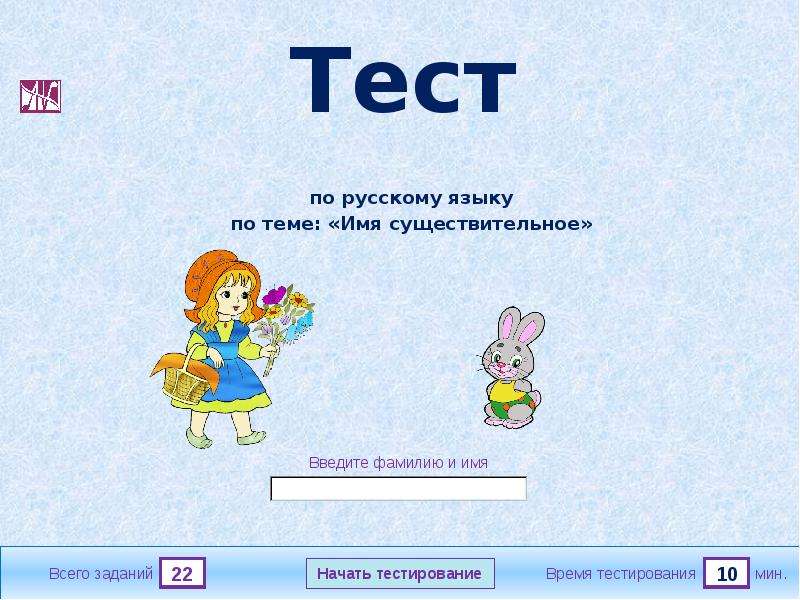 Тест по теме имена