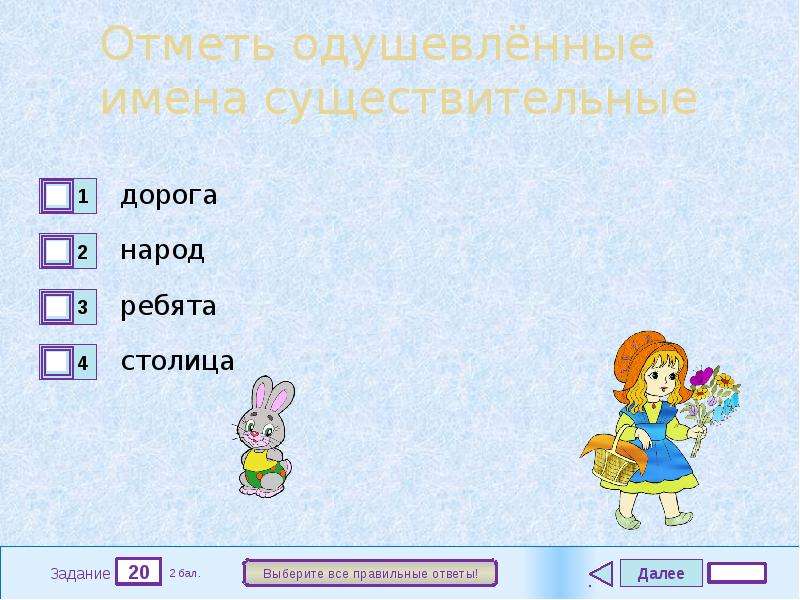 Тест по теме имена