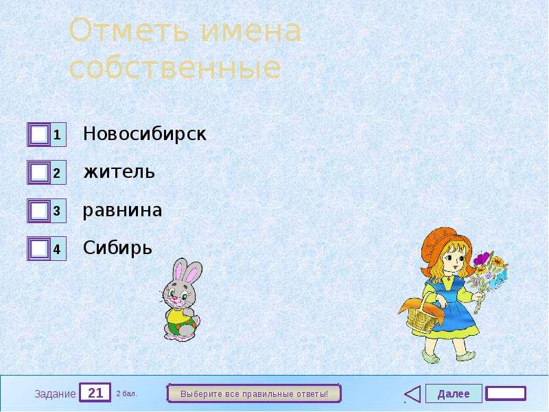 Тест по теме имена