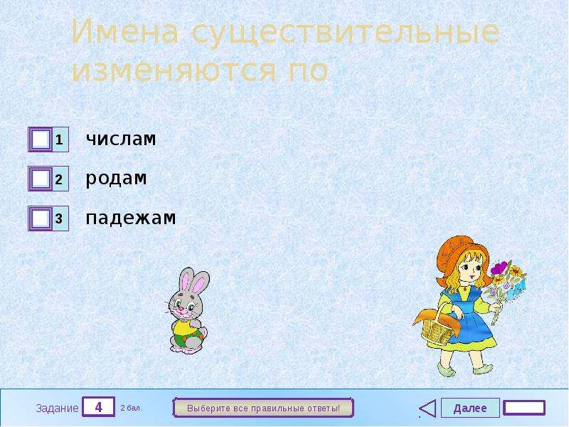 Существительные изменяются по родам