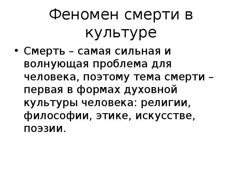 Биоэтические проблемы умирания презентация