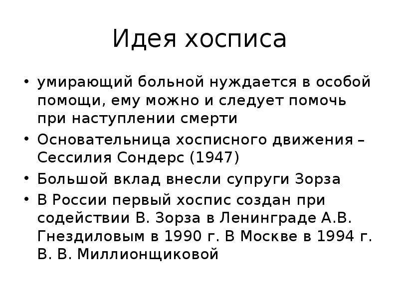 Биоэтические проблемы психиатрии презентация