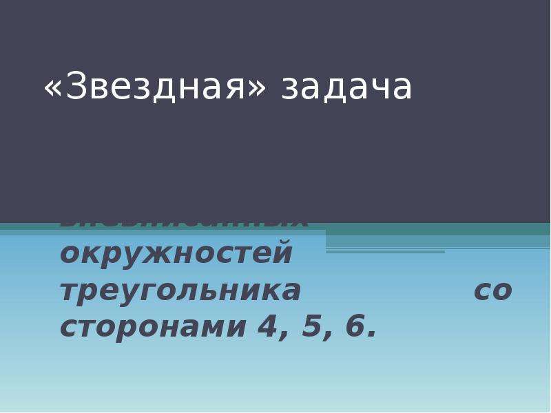 Геометрия 9 класс повторение презентация