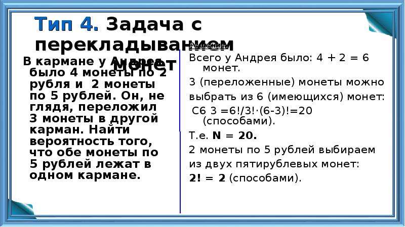 Презентация решение задач по теории вероятности 11 класс