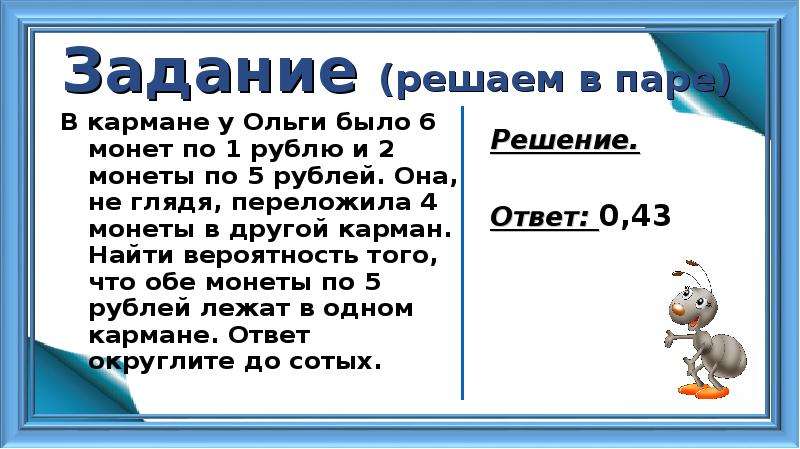 В кармане у пети было 4. Практикум по решению задач 4 класс. В кармане у Ольги было 4 монеты по рублю и 2 монеты по 2 рубля.