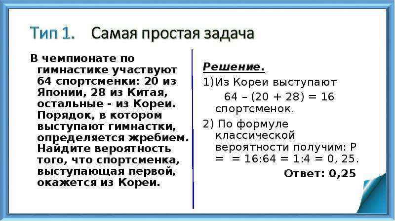 Вероятность в чемпионате по гимнастике участвуют. В чемпионате по гимнастике участвуют. Как решать задачи с жребием. Жребий задачи ЕГЭ. Найдите вероятность того что спортсменка выступающая 8.