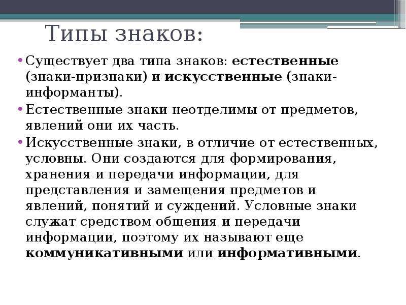 Язык как знаковая система