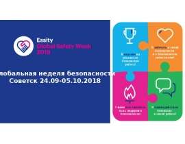 Глобальная неделя безопасности на всех фабриках компании Essity