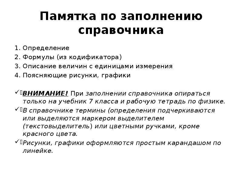 Справочник измерение. Памятка по физике. Справочник это определение. Памятка для индивидуального проекта. Памятка это определение.