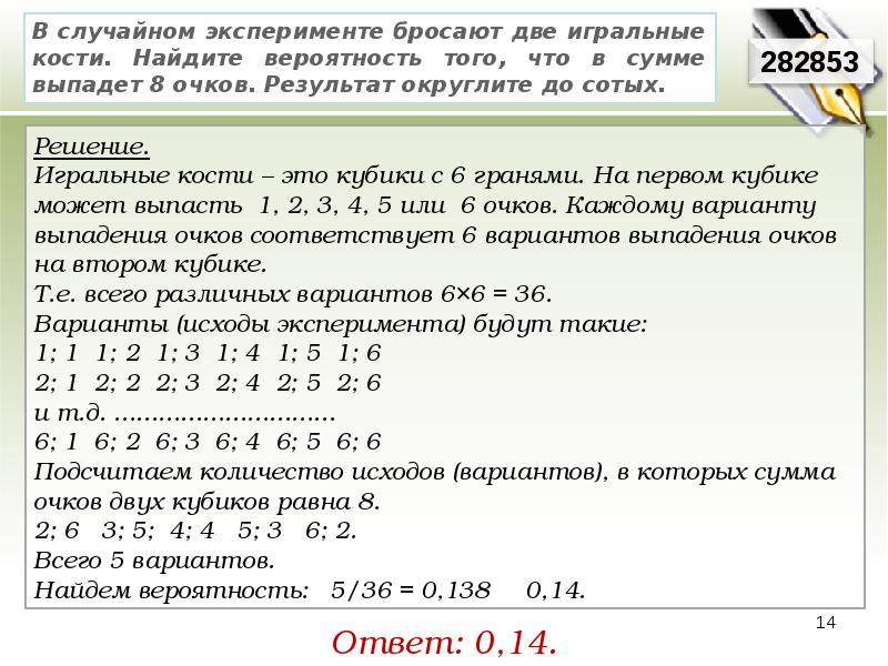 Вероятность двух шестерок на костях. В случайном эксперименте бросают две игральные кости 7. Подбрасываются два игральных кубика подсчитывается сумма очков. Количество вариантов выпадения костей. Как вычислить варианты исходов.