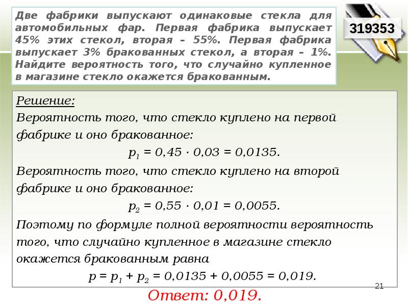 Вероятность что батарейка окажется бракованная равна. Две фабрики выпускают одинаковые стекла. Две фабрики выпускают одинаковые стекла для автомобильных. На двух фабриках выпускают одинаковые стекла для автомобильных фар. Две фабрики выпускают одинаковые стёкла для автомобильных фар.