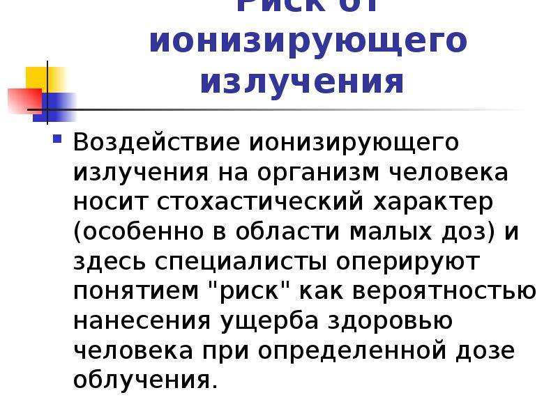 Ионизирующее излучение влияние на человека. Ионизирующее излучение и влияние на беременность. По характеру наносимого ущерба риски делятся на:.