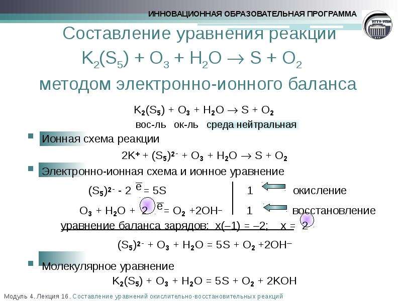 Допишите реакцию k2o h2o. 2h2s+o2 окислительно восстановительная реакция. Составление уравнения h2 o2. S+o2 уравнение химической реакции. K+o2 окислительно восстановительная реакция.