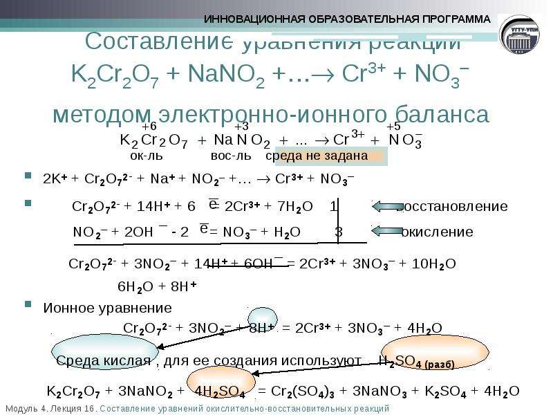 Na2s р и cr2 so4 3. K2cr2o7 nano2 h2so4 ОВР. Nano3 k2cr2o7. Na2o2 окислительно восстановительная реакция. Окислительно восстановительные уравнения k+o2.