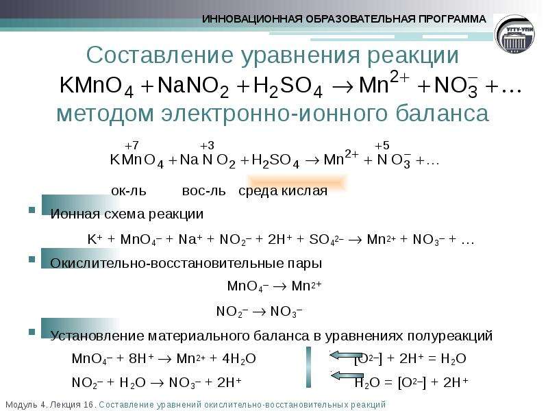 K2so3 овр. Метод электронного баланса полуреакций. Ионно-электронный метод уравнивания. H kmno4 h2so4 метод полуреакции. K2mno4 =h2o полуреакция.