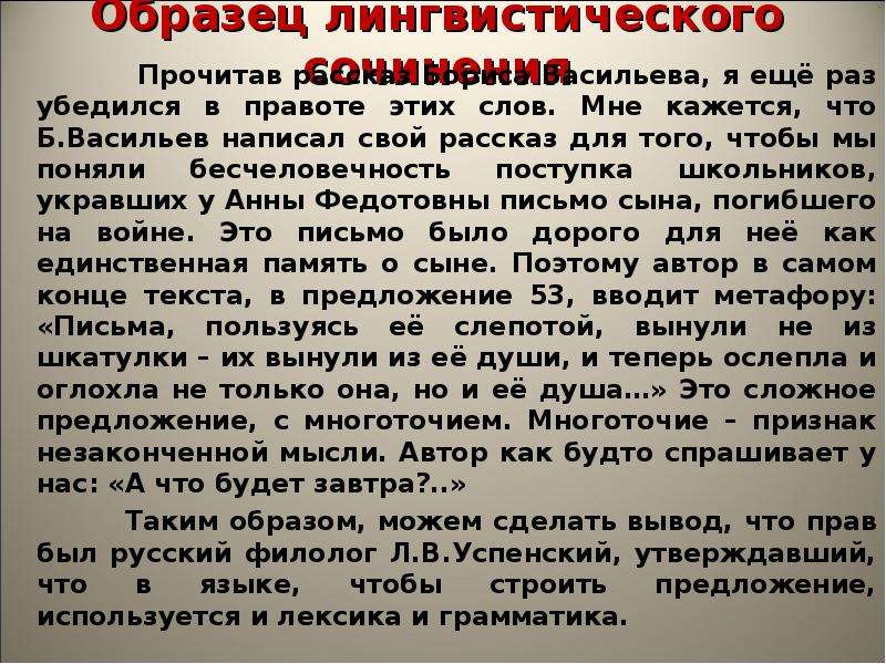 Лингвисты сочинение. Алгоритм лингвистического сочинения. Лингвистическое сочинение образец. Лингвистическое сочинение заключение примеры. Лингвистический комментарий пример.