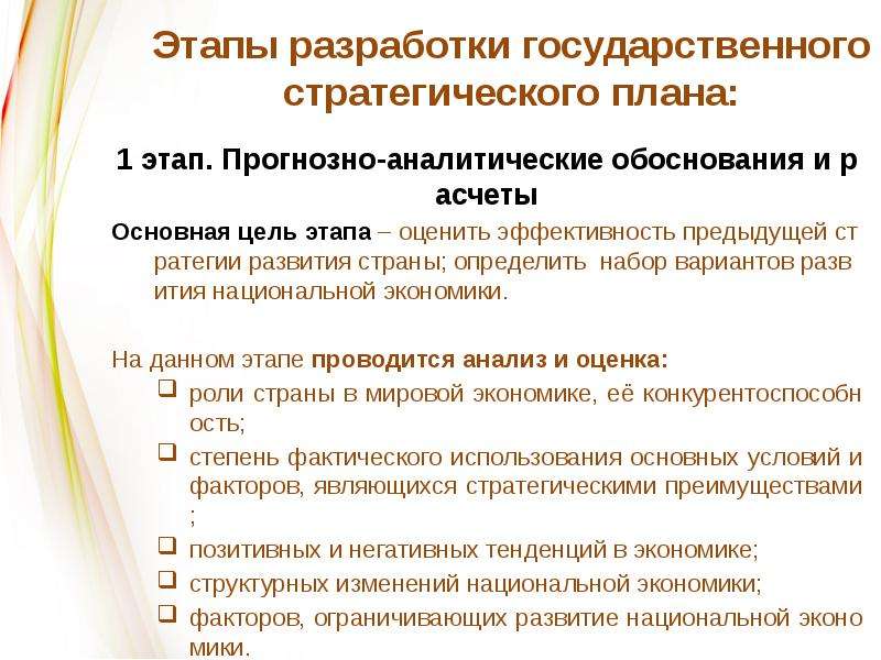 Государственное планирование. Экономические этапы планирования. Примеры государственного планирования.