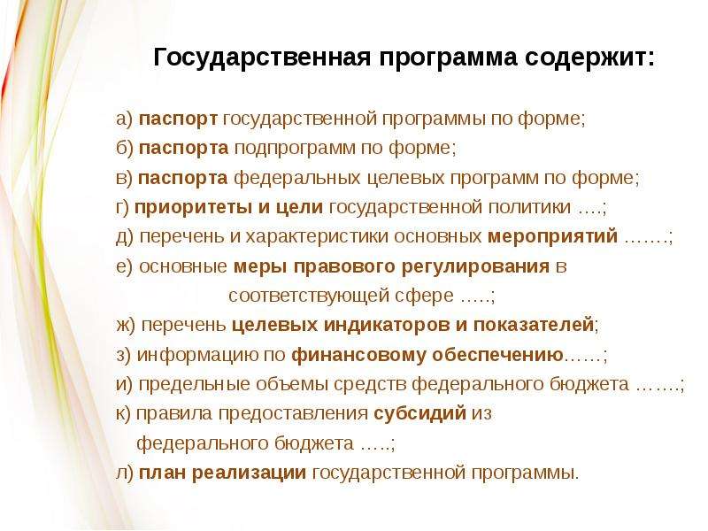 Государственное экономическое планирование. Государственная программа содержит паспорта. Планирование государственной политики. Государственный план в экономике. Паспорт государственной программы включает.