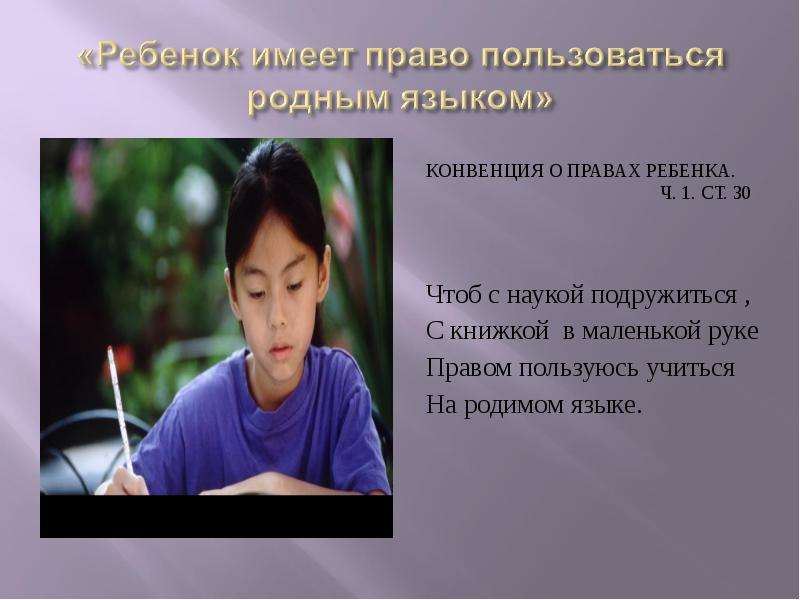 Детям о правах детей, слайд №9