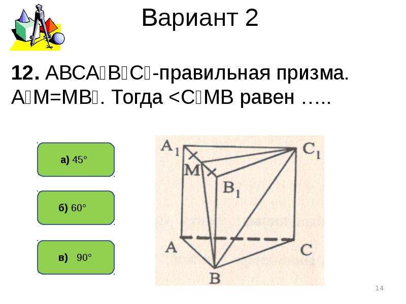 Презентация на тему призма геометрия 10 класс