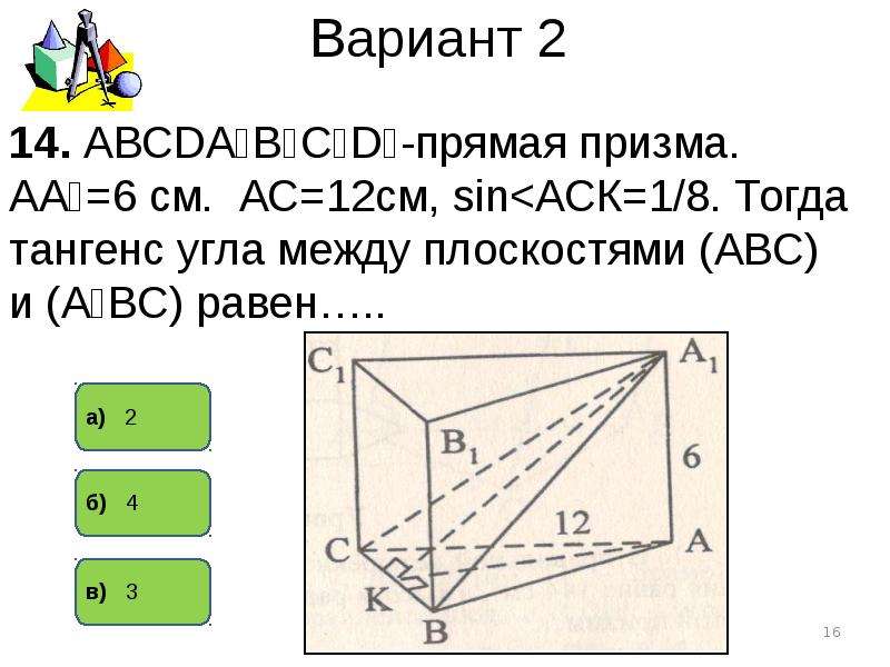 Задачи на призму 10 класс геометрия. Задачи по теме Призма. Вопросы по теме Призма. Призма изображена на рисунке. Проверочная работа по теме Призма многоугольник.