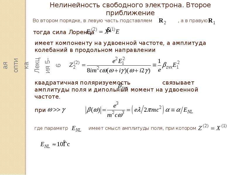 Направление свободных электронов