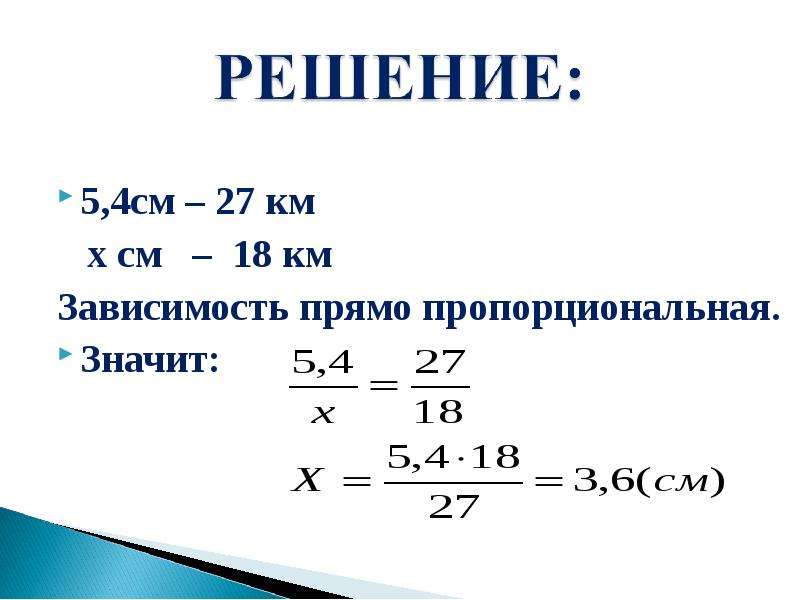 Решение зависимости. Индекс пропорциональности. Задачи на пропорции со скоростями. Что значит пропорциональны. Пропорциональность в физике.